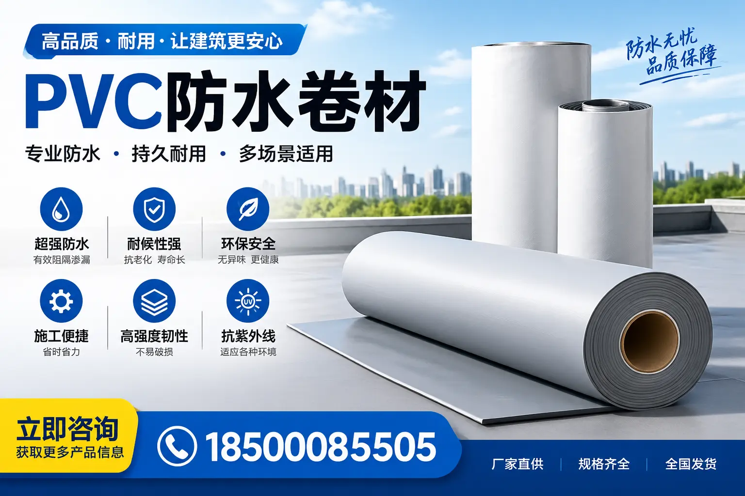 在陵水选择PVC防水卷材的五大关键因素，助您做出明智决策