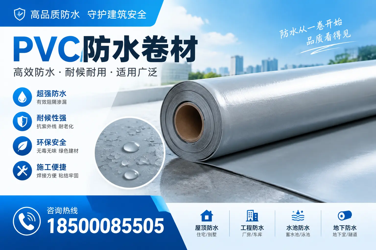 如何正确储存PVC防水卷材？陵水用户的实用建议