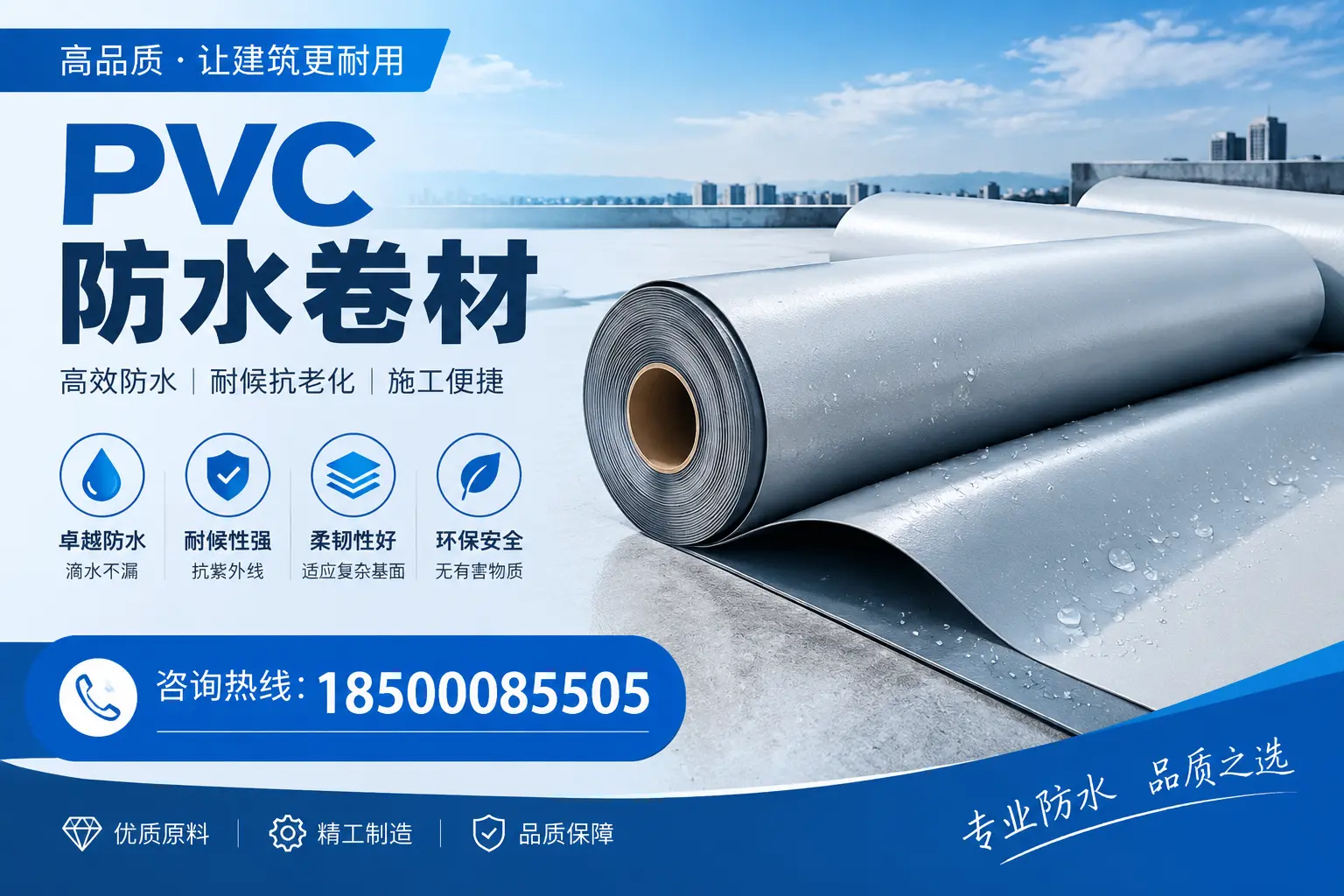 陵水地区pvc防水卷材的施工注意事项