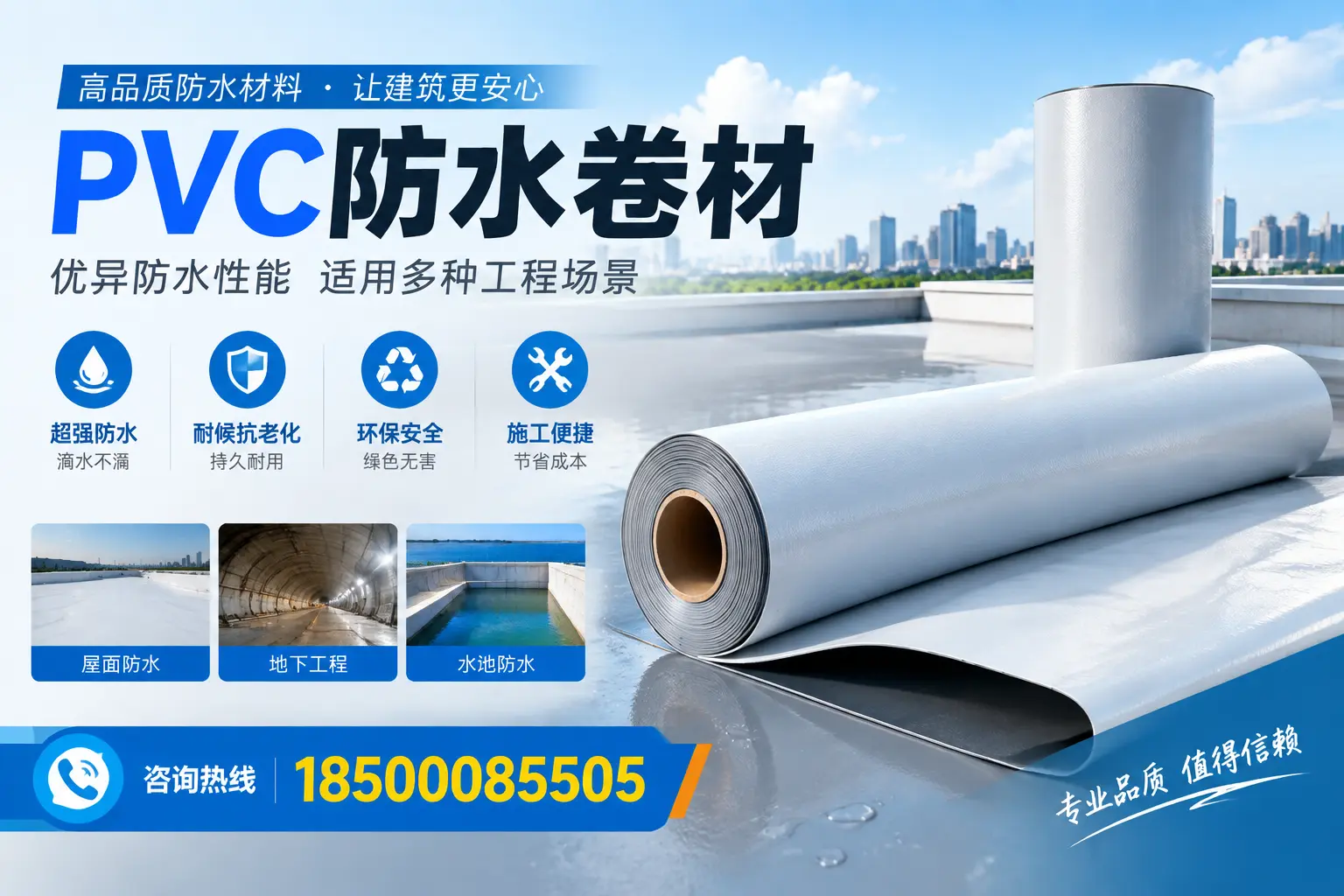 陵水PVC防水卷材的价格行情及购买渠道分析