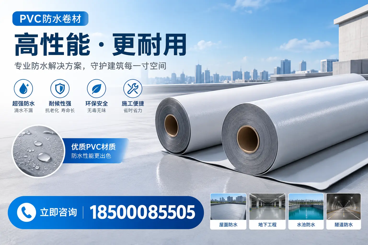 PVC防水卷材选型对比：如何做出明智选择？陵水指南